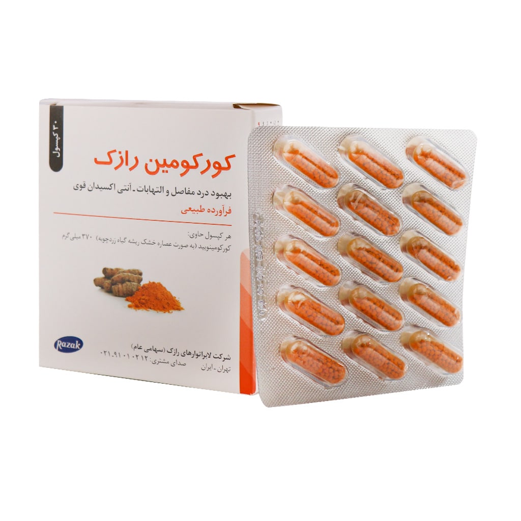 کپسول کورکومین رازک 30 عدد کپسول کورکومین رازک 30 عدد