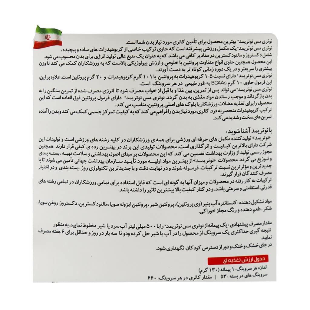 پودر سطلی نوتری مس نوتریمد 7 کیلوگرم پودر سطلی نوتری مس نوتریمد 7 کیلوگرم