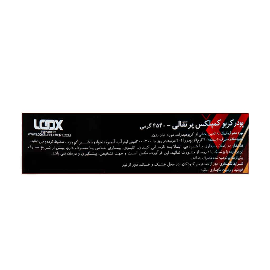 پودر کربو کمپلکس لوکس 4540 گرم پودر کربو کمپلکس لوکس 4540 گرم