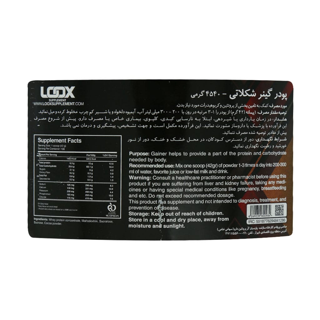 پودر گینر لوکس 4540 گرم پودر گینر لوکس 4540 گرم