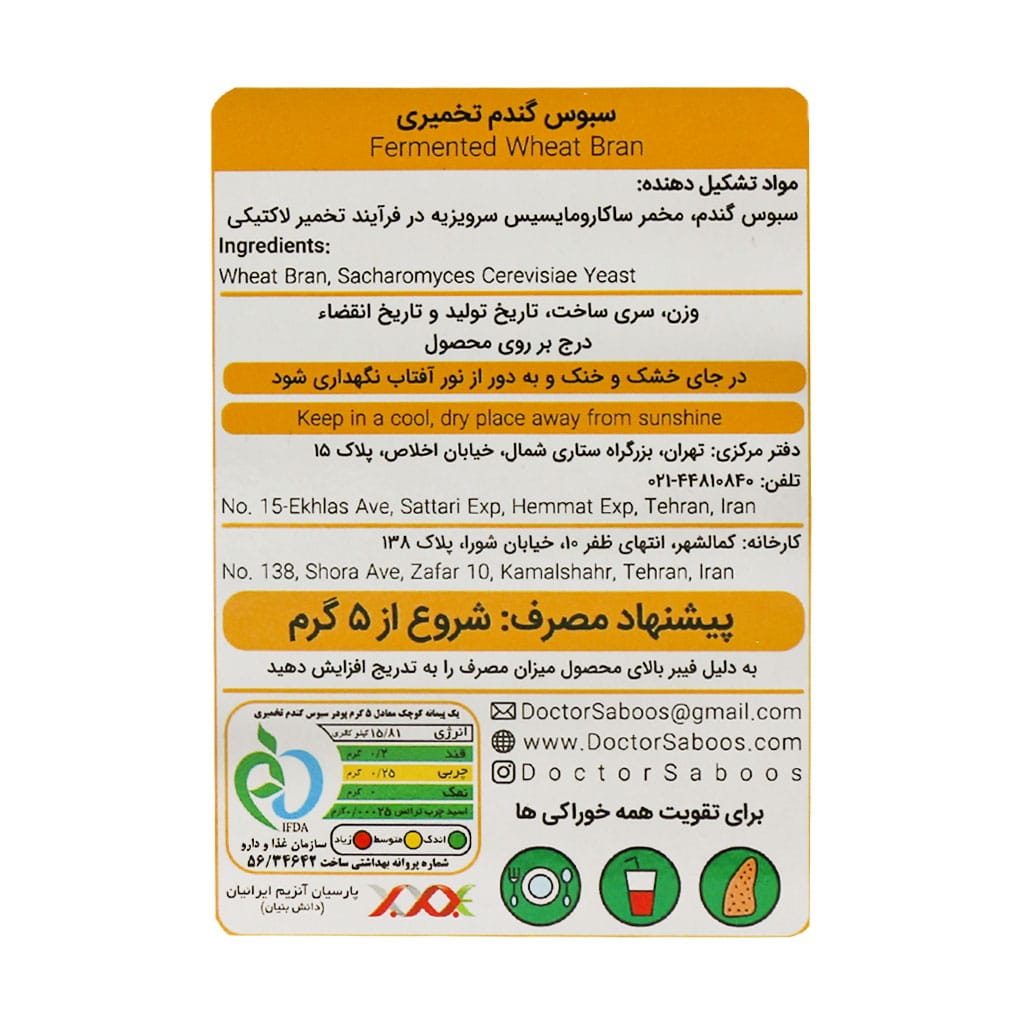 ساشه سبوس گندم تخمیری دکتر سبوس 10 گرم ساشه سبوس گندم تخمیری دکتر سبوس 10 گرم