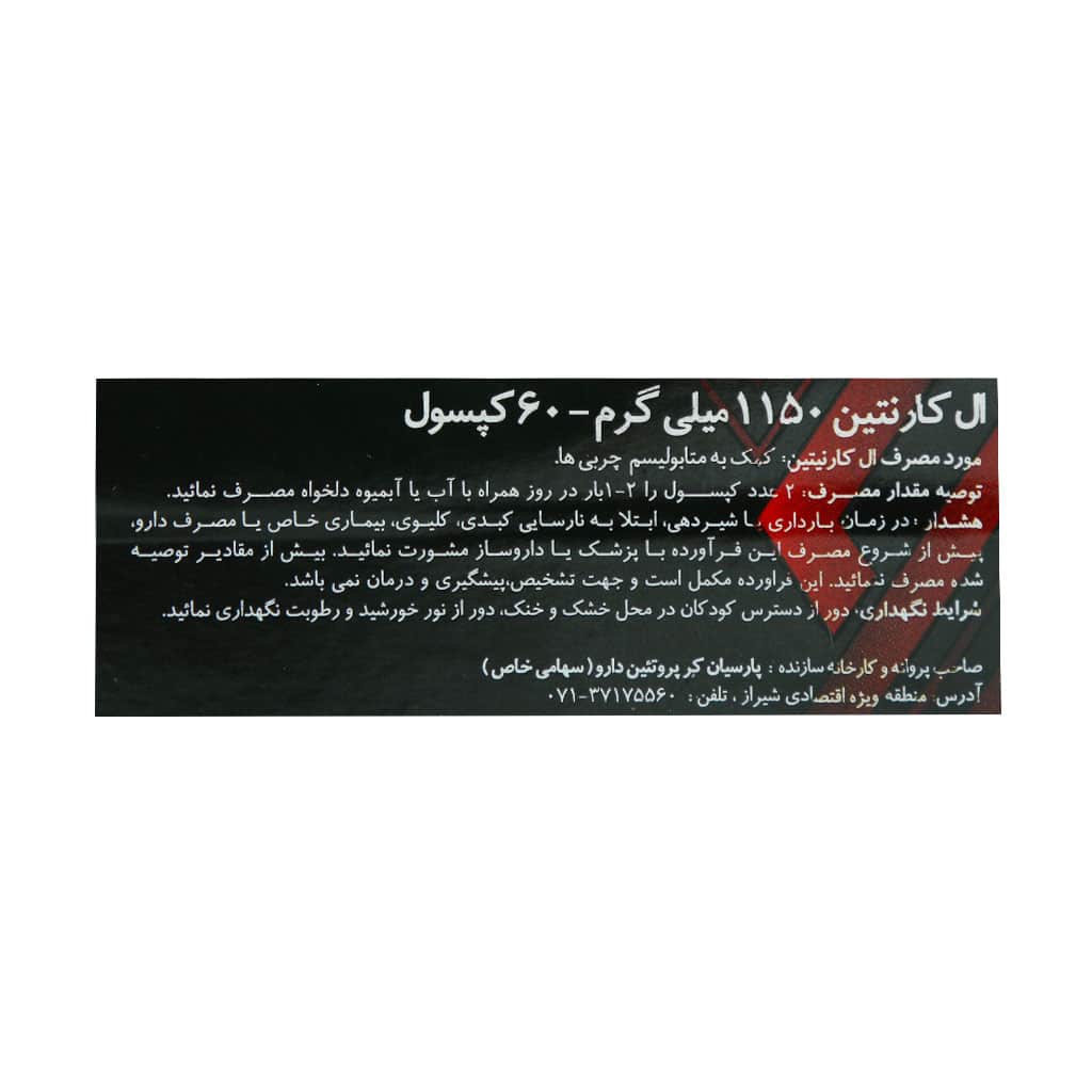 کپسول ال کارنیتین 1150 میلی گرم لوکس 60 عدد کپسول ال کارنیتین 1150 میلی گرم لوکس 60 عدد