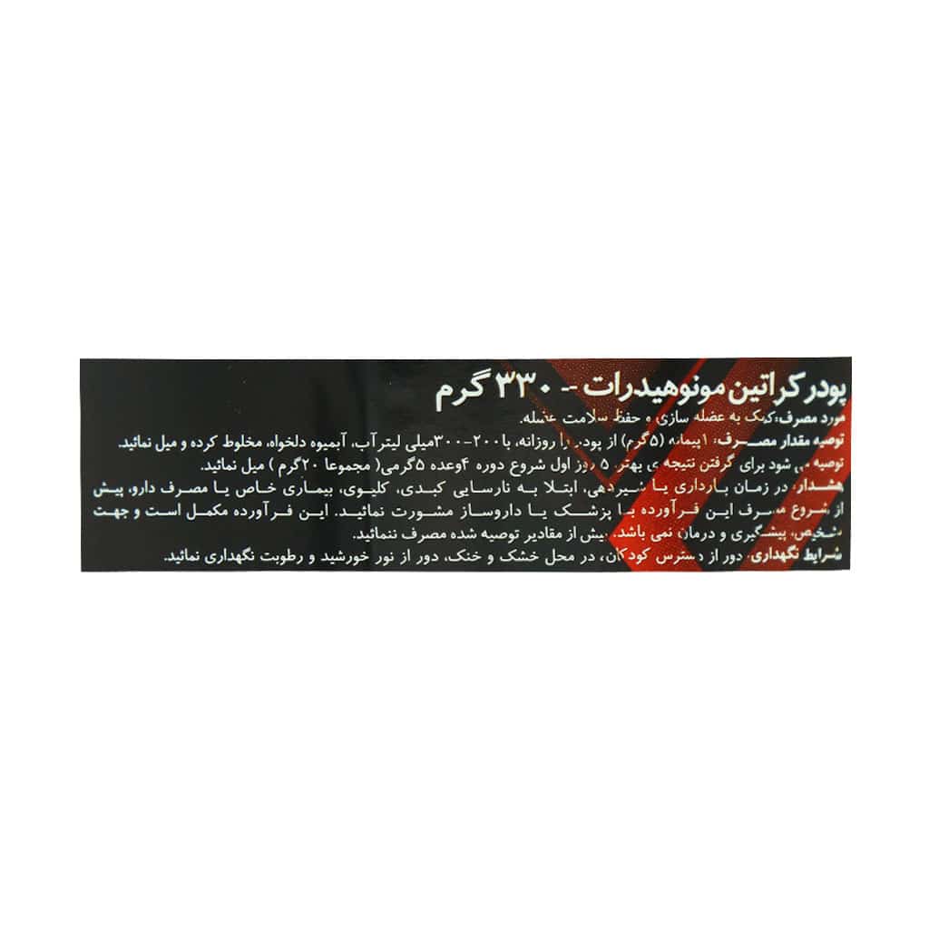 پودر کراتین مونوهیدرات لوکس 330 گرم پودر کراتین مونوهیدرات لوکس 330 گرم