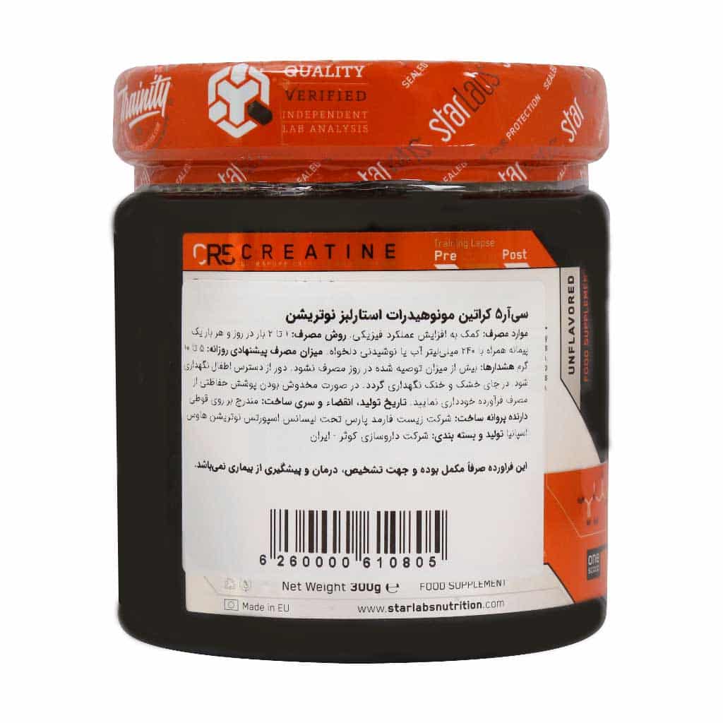 پودر سی آر 5 کراتین مونوهیدرات استارلبز نوتریشن 300 گرم پودر سی آر 5 کراتین مونوهیدرات استارلبز نوتریشن 300 گرم