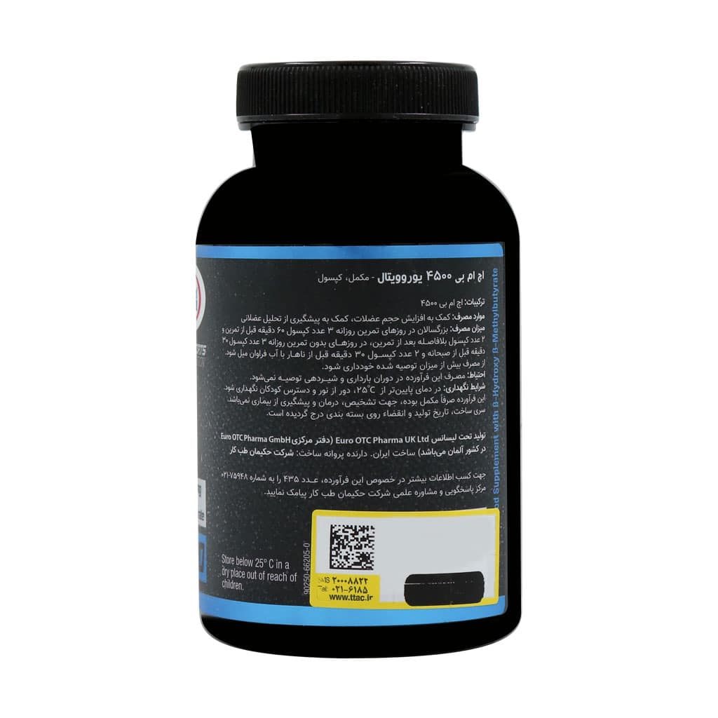 کپسول اچ ام بی 4500 میلی گرم یوروویتال 120 عدد کپسول اچ ام بی 4500 میلی گرم یوروویتال 120 عدد