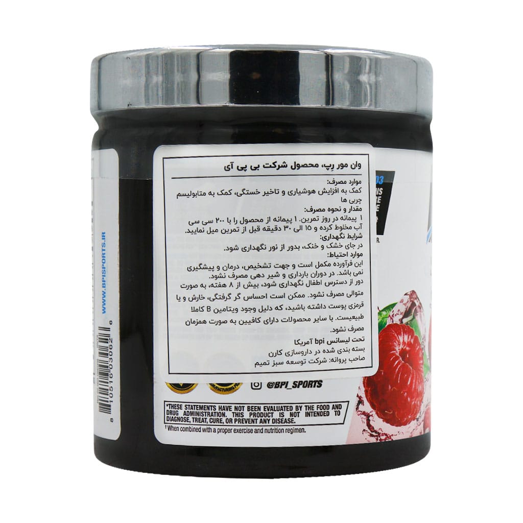 پودر وان مور رپ بی پی آی اسپورت 250 گرم پودر وان مور رپ بی پی آی اسپورت 250 گرم
