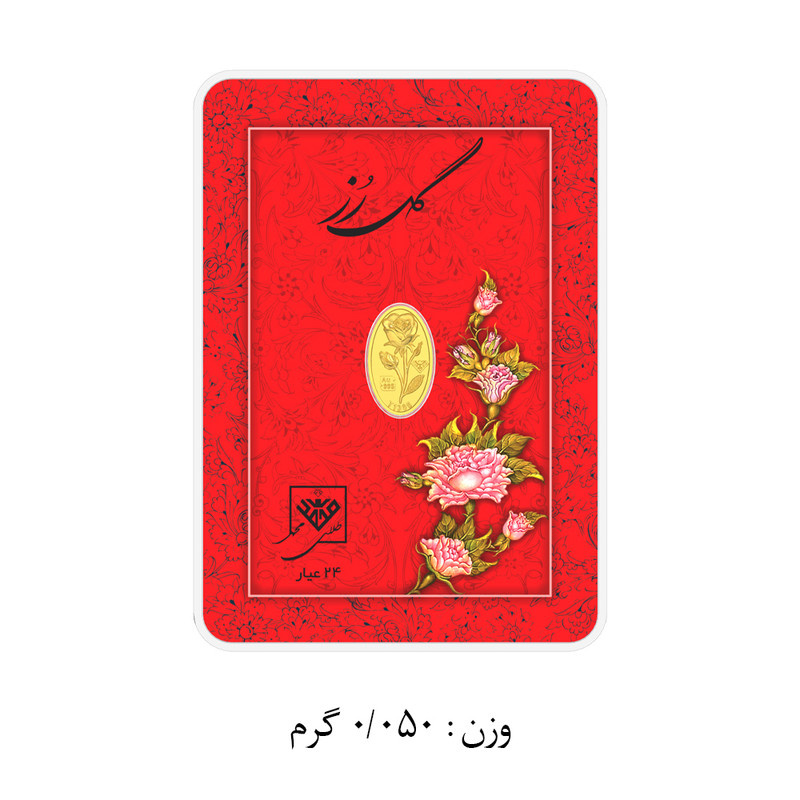 شمش طلا 24 عیار طلای محمد مدل گل رز SNF شمش طلا 24 عیار طلای محمد مدل گل رز SNF