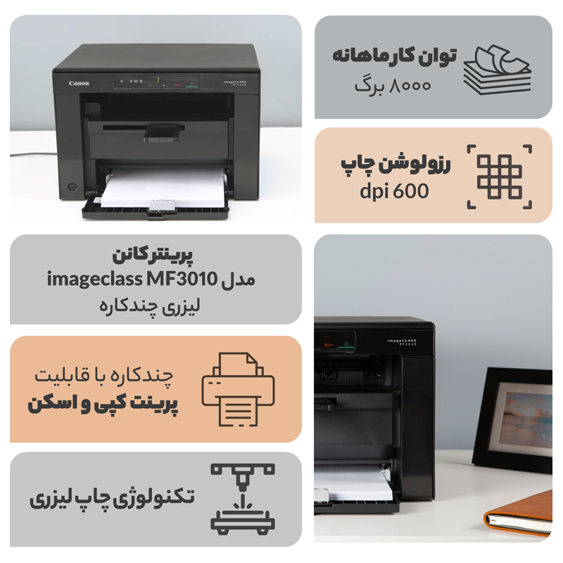 gallery-پرینتر کانن مدل imageclass MF3010 لیزری چندکاره copy.png gallery-پرینتر کانن مدل imageclass MF3010 لیزری چندکاره copy.png