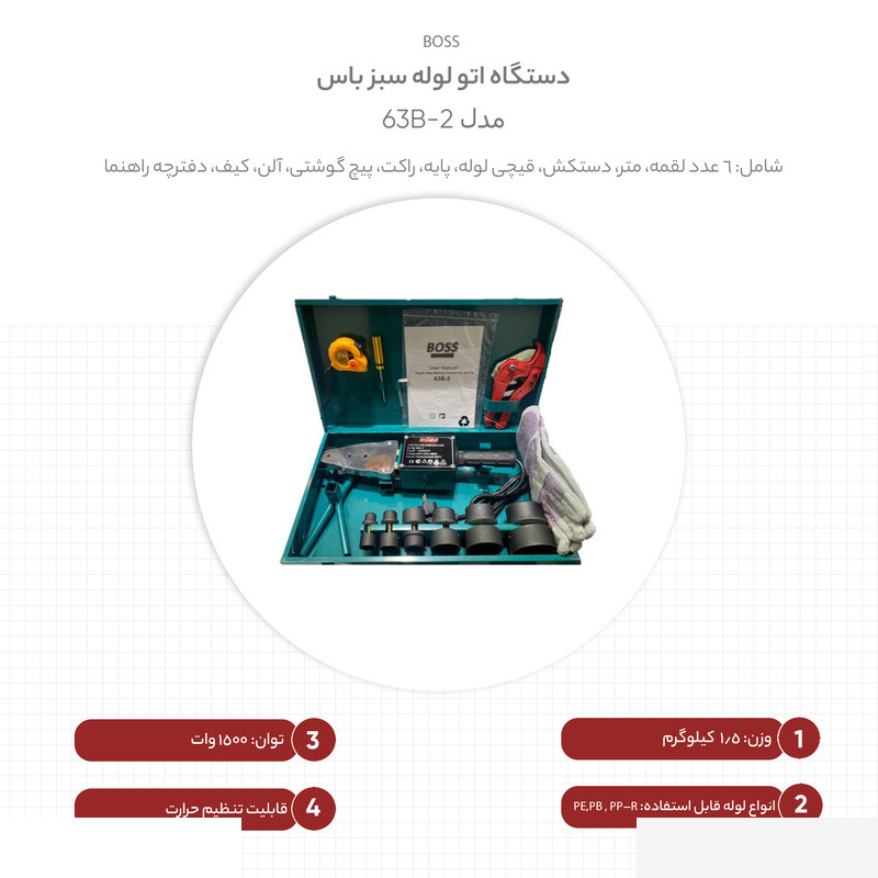 دستگاه اتو لوله سبز باس مدل 63B-2 دستگاه اتو لوله سبز باس مدل 63B-2