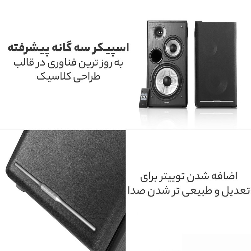 اسپیکر ادیفایر مدل R2750DB اسپیکر ادیفایر مدل R2750DB