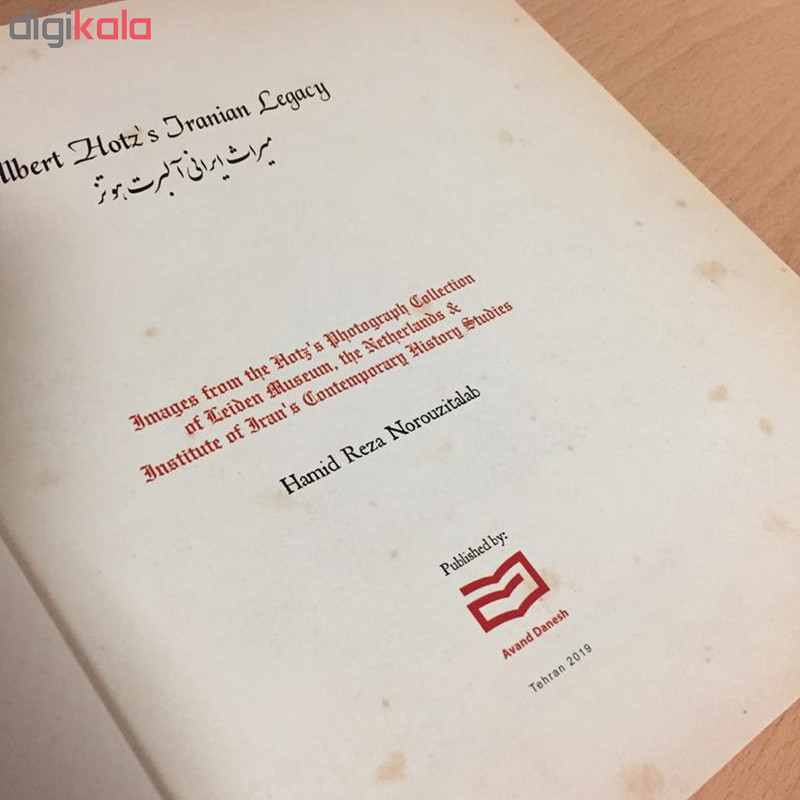 کتاب میراث ایرانی البرت هوتز اثر دکتر حمیدرضا نوروزی طلب انتشارات اوند دانش کتاب میراث ایرانی البرت هوتز اثر دکتر حمیدرضا نوروزی طلب انتشارات اوند دانش