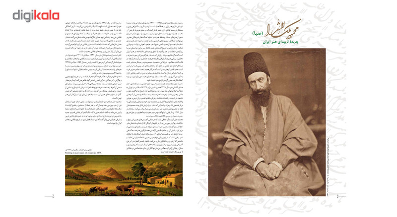 کتاب شاهکارهای نقاشی ایران اثر سید محمود افتخاری کتاب شاهکارهای نقاشی ایران اثر سید محمود افتخاری