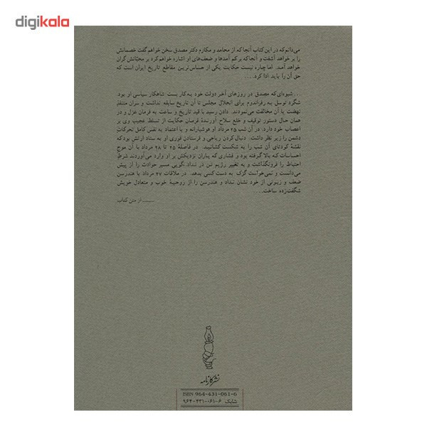 کتاب خواب اشفته نفت اثر محمدعلی موحد - دو جلدی کتاب خواب اشفته نفت اثر محمدعلی موحد - دو جلدی