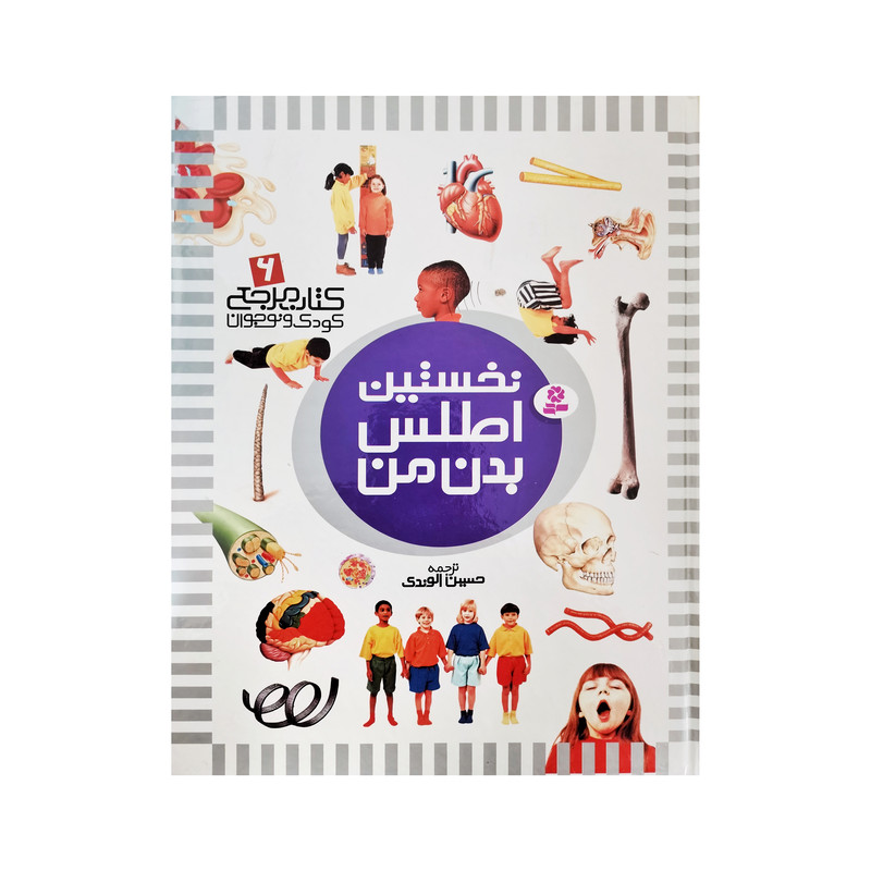 کتاب نخستین کتاب مرجع من اثر علی بشردانش و حسین الوندی انتشارات قدیانی 6 جلدی کتاب نخستین کتاب مرجع من اثر علی بشردانش و حسین الوندی انتشارات قدیانی 6 جلدی