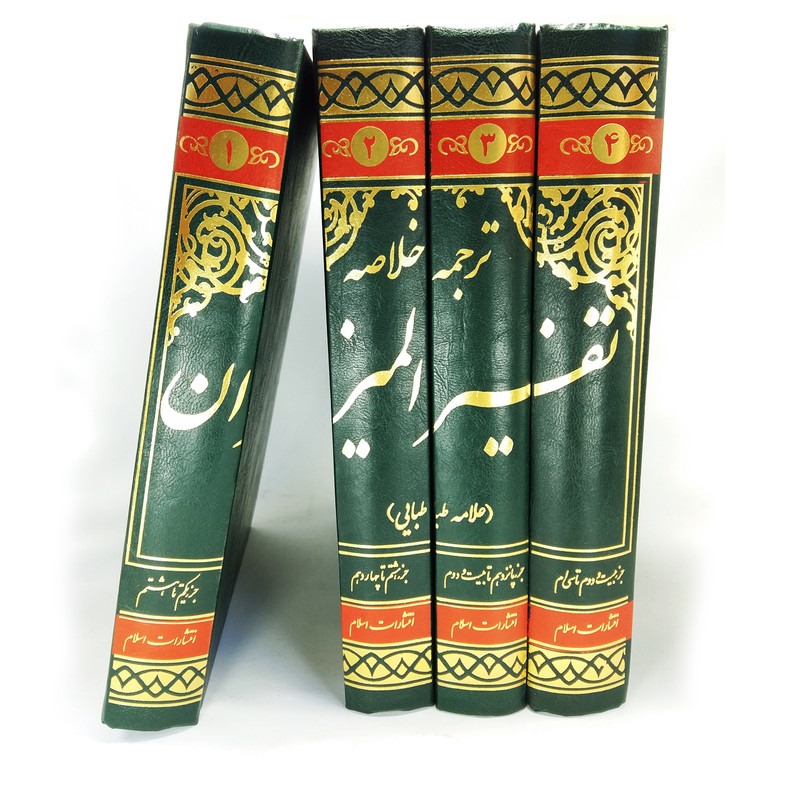کتاب ترجمه خلاصه تفسیر المیزان اثر کمال مصطفی شاکر انتشارات اسلام 4 جلدی کتاب ترجمه خلاصه تفسیر المیزان اثر کمال مصطفی شاکر انتشارات اسلام 4 جلدی
