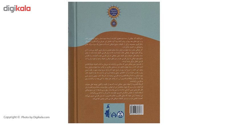 کتاب ترجمه رساله قشیریه اثر عبدالکریم بن هوازن قشیری کتاب ترجمه رساله قشیریه اثر عبدالکریم بن هوازن قشیری