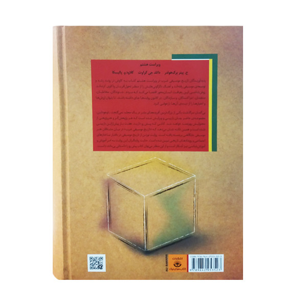کتاب تاریخ موسیقی غرب اثر جمعی از نویسندگان نشر نیکا کتاب تاریخ موسیقی غرب اثر جمعی از نویسندگان نشر نیکا