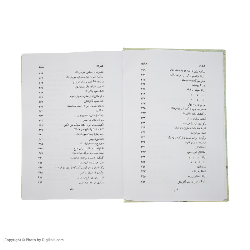 کتاب تاریخ بیهقی اثر محمد بن حسین بیهقی انتشارات مهتاب سه جلدی کتاب تاریخ بیهقی اثر محمد بن حسین بیهقی انتشارات مهتاب سه جلدی