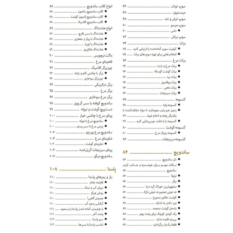 کتاب اشپزی ملل اثر جمعی از نویسندگان انتشارات سانازسانیا کتاب اشپزی ملل اثر جمعی از نویسندگان انتشارات سانازسانیا