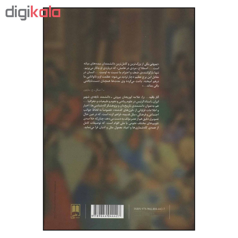 کتاب اثار باقیه از مردمان گذشته اثر ابوریحان بیرونی نشر علمی کتاب اثار باقیه از مردمان گذشته اثر ابوریحان بیرونی نشر علمی