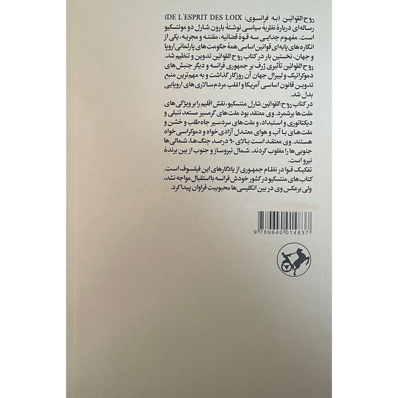 کتاب روح القوانین اثر منتسکیو نشر امیر کبیر 2 جلدی کتاب روح القوانین اثر منتسکیو نشر امیر کبیر 2 جلدی
