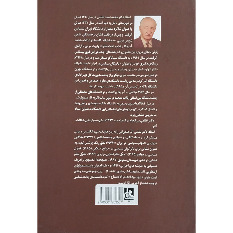 کتاب دانشنامه جامعه شناسی اثر محمد اسعد نظامی تالش انتشارات جامی 3 جلدی کتاب دانشنامه جامعه شناسی اثر محمد اسعد نظامی تالش انتشارات جامی 3 جلدی