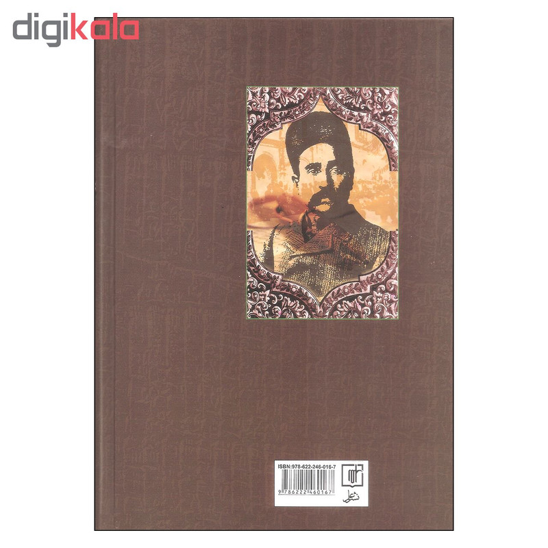 کتاب تاریخ مطبوعات و ادبیات ایران در دوره مشروطیت اثر ادوارد براون نشر علم کتاب تاریخ مطبوعات و ادبیات ایران در دوره مشروطیت اثر ادوارد براون نشر علم