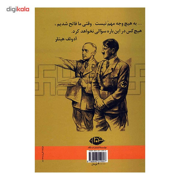 کتاب ظهور و سقوط رایش سوم اثر ویلیام شایرر کتاب ظهور و سقوط رایش سوم اثر ویلیام شایرر