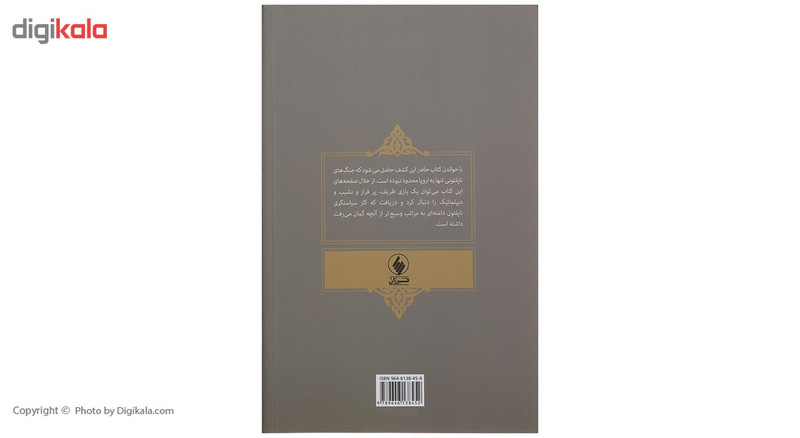 کتاب ناپلیون و ایران اثر ایرج امینی کتاب ناپلیون و ایران اثر ایرج امینی