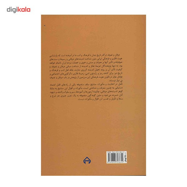 کتاب فرهنگ ماثورات متون عرفانی اثر باقر صدری نیا کتاب فرهنگ ماثورات متون عرفانی اثر باقر صدری نیا