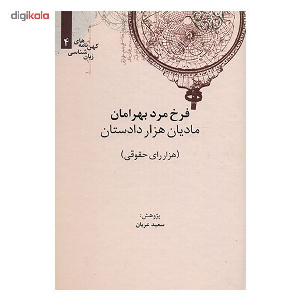 کتاب مادیان هزار دستان اثر سعید عریان