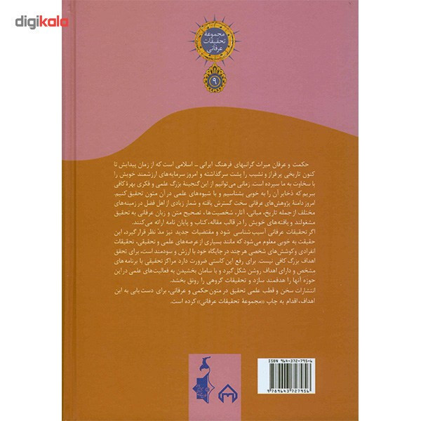 کتاب فتح مفتاح الغیب اثر محمد بن قطب الدین ازنیقی کتاب فتح مفتاح الغیب اثر محمد بن قطب الدین ازنیقی