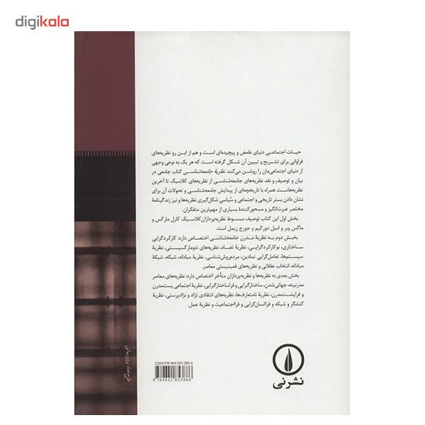 کتاب نظریه جامعه شناسی اثر جورج ریتزر