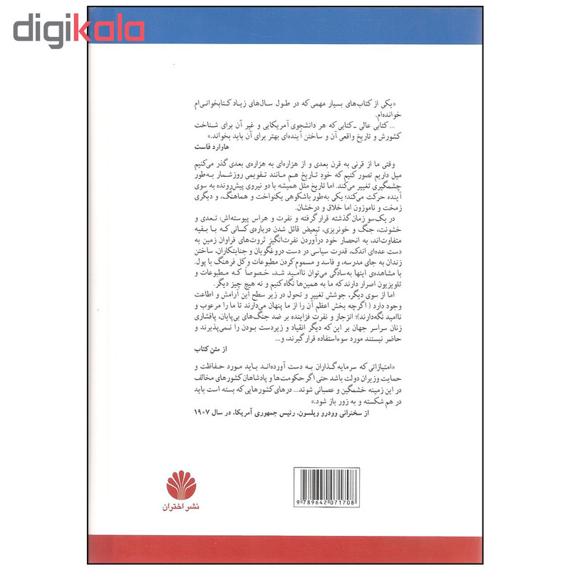 کتاب تاریخ امریکا از 1492 تا 2001 اثر هاوارد زین نشر اختران کتاب تاریخ امریکا از 1492 تا 2001 اثر هاوارد زین نشر اختران