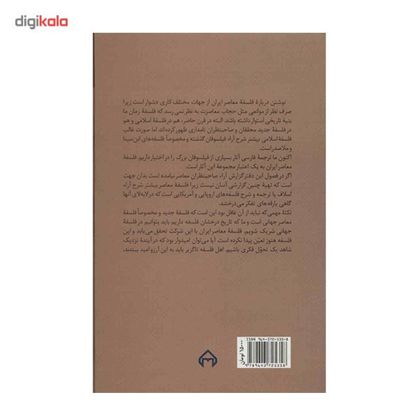 کتاب فلسفه معاصر ایران اثر رضا داوری اردکانی
