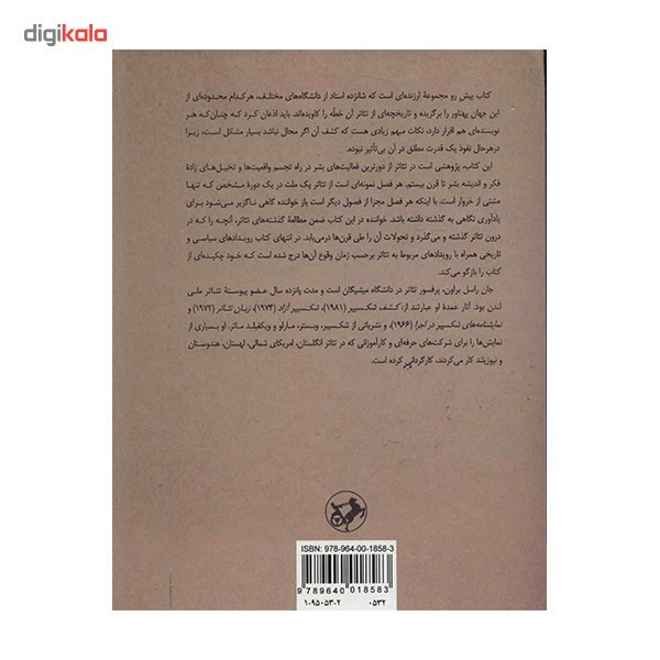 کتاب تاریخ مصور تیاتر اکسفورد اثر جان راسل براون کتاب تاریخ مصور تیاتر اکسفورد اثر جان راسل براون
