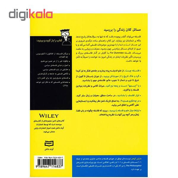 کتاب فلسفه دامیز اثر مارتین کوهن انتشارات اوند دانش کتاب فلسفه دامیز اثر مارتین کوهن انتشارات اوند دانش