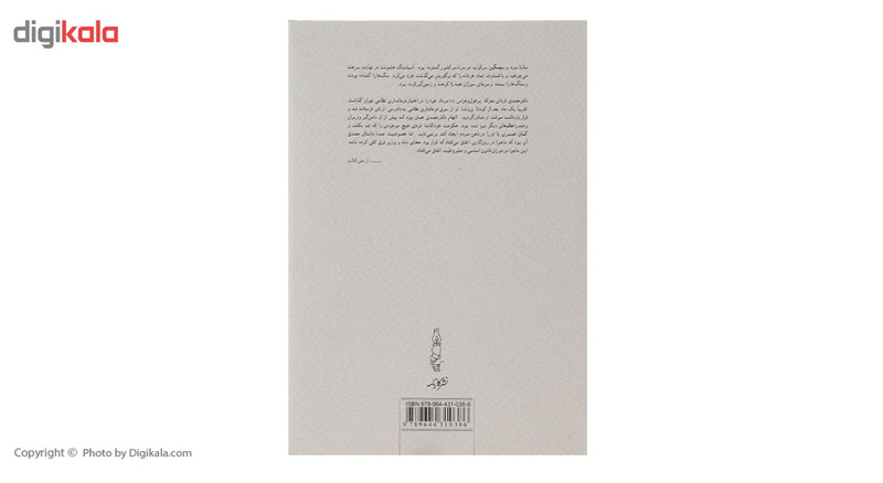 کتاب خواب اشفته ی نفت از کودتای 28 مرداد تا سقوط اثر محمدعلی موحد کتاب خواب اشفته ی نفت از کودتای 28 مرداد تا سقوط اثر محمدعلی موحد