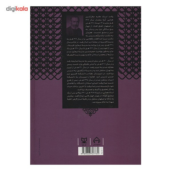 کتاب مصباح الهدایه و مفتاح الکفایه اثر عزالدین محمود بن علی کاشانی کتاب مصباح الهدایه و مفتاح الکفایه اثر عزالدین محمود بن علی کاشانی