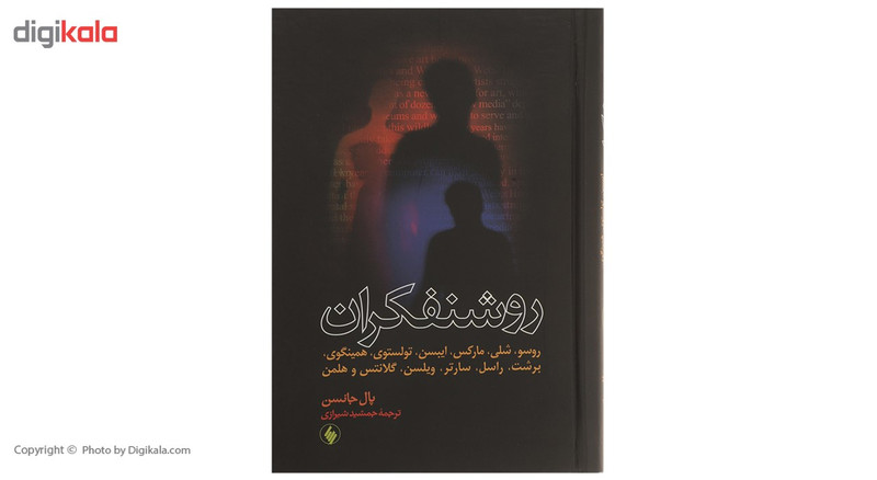 کتاب روشنفکران اثر پال جانسن