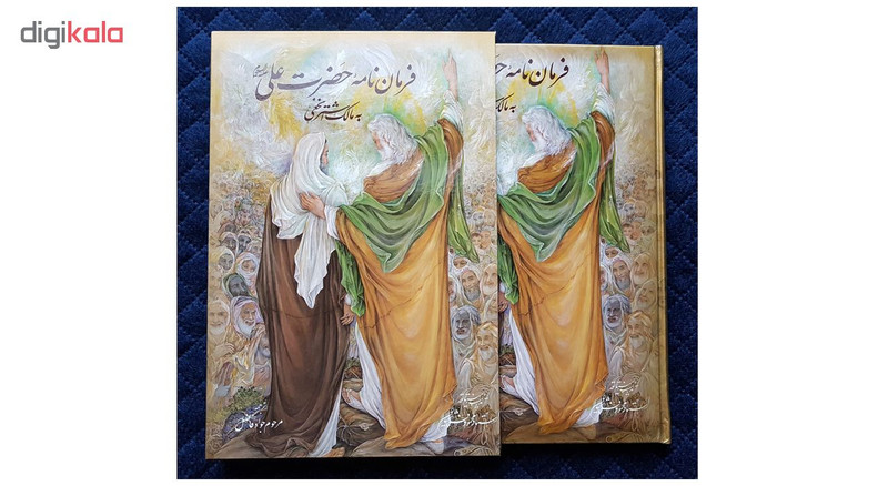کتاب فرمان نامه حضرت علی (ع) به مالک اشتر نخعی کتاب فرمان نامه حضرت علی (ع) به مالک اشتر نخعی