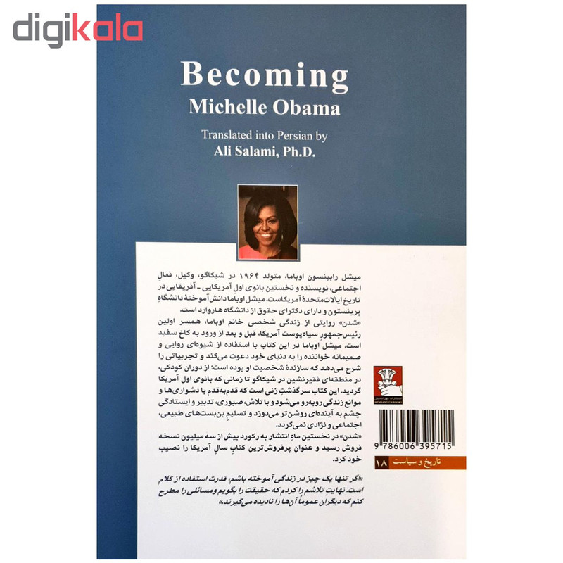 کتاب شدن اثر میشل اوباما انتشارات مهراندیش کتاب شدن اثر میشل اوباما انتشارات مهراندیش