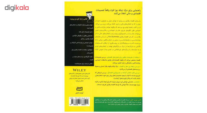 کتاب اقتصاد رفتاری دامیز اثر موریس التمن انتشارات اوند دانش کتاب اقتصاد رفتاری دامیز اثر موریس التمن انتشارات اوند دانش