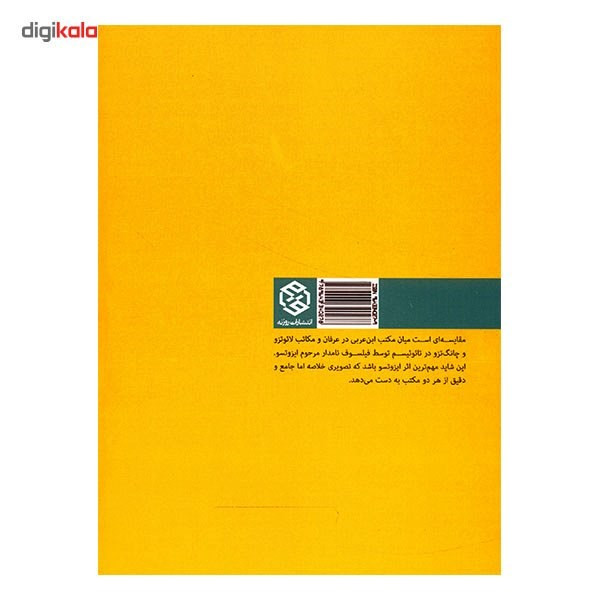 کتاب صوفیسم و تایوییسم اثر توشیهیکو ایزوتسو کتاب صوفیسم و تایوییسم اثر توشیهیکو ایزوتسو
