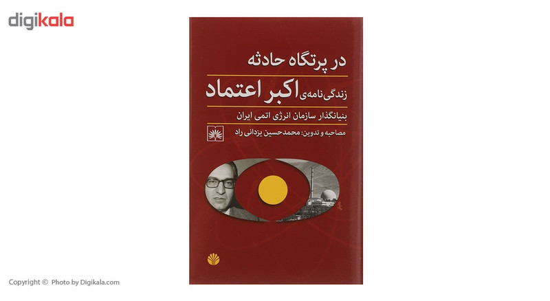 کتاب در پرتگاه حادثه اثر اکبر اعتماد