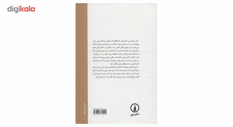 کتاب خاطرات و تاملات در زندان شاه اثر محمد محمدی کتاب خاطرات و تاملات در زندان شاه اثر محمد محمدی