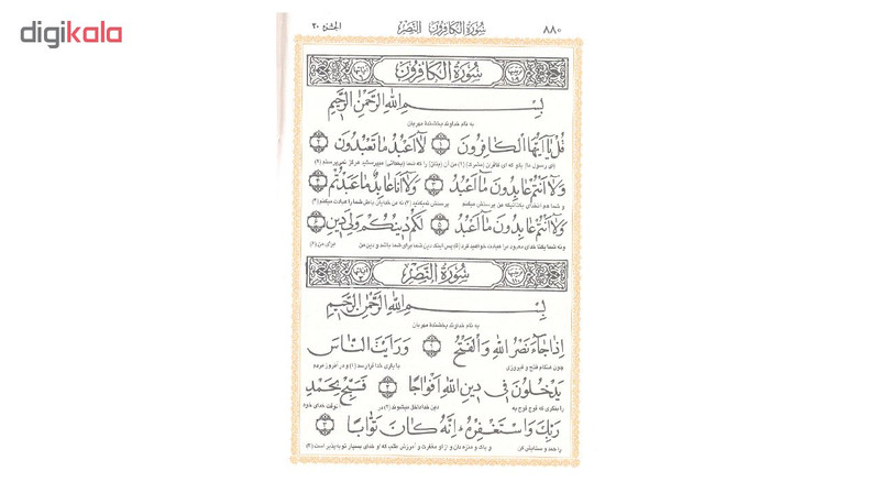 قران کریم ترجمه مهدی الهی قمشه ای انتشارات اسلام قران کریم ترجمه مهدی الهی قمشه ای انتشارات اسلام