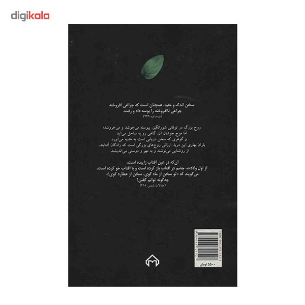 کتاب یک حرف صوفیانه اثر محمود عابدی کتاب یک حرف صوفیانه اثر محمود عابدی