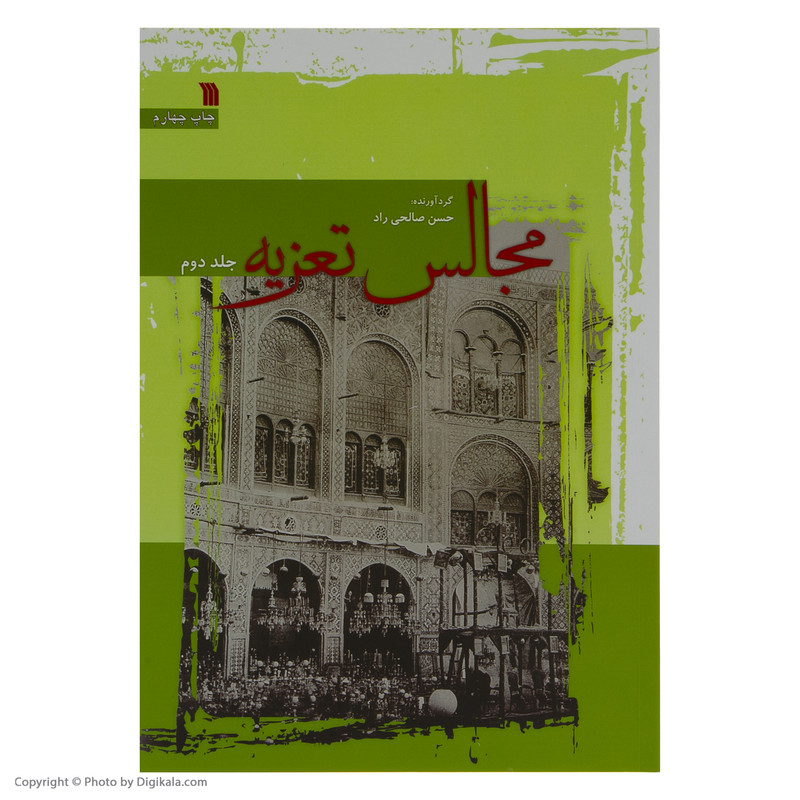 کتاب مجالس تعزیه اثر حسن صالحی راد انتشارات سروش دوجلدی کتاب مجالس تعزیه اثر حسن صالحی راد انتشارات سروش دوجلدی