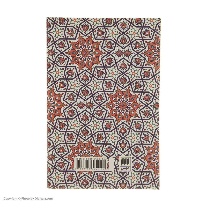 کتاب عرفان در ادیان جهان اثر سیدنی اسپنسر انتشارات هرمس کتاب عرفان در ادیان جهان اثر سیدنی اسپنسر انتشارات هرمس